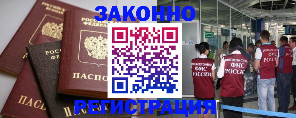 купить прописку в Арсеньеве