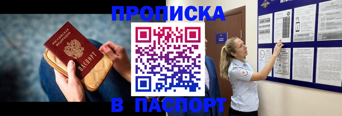 прописка гарантия в Арсеньеве