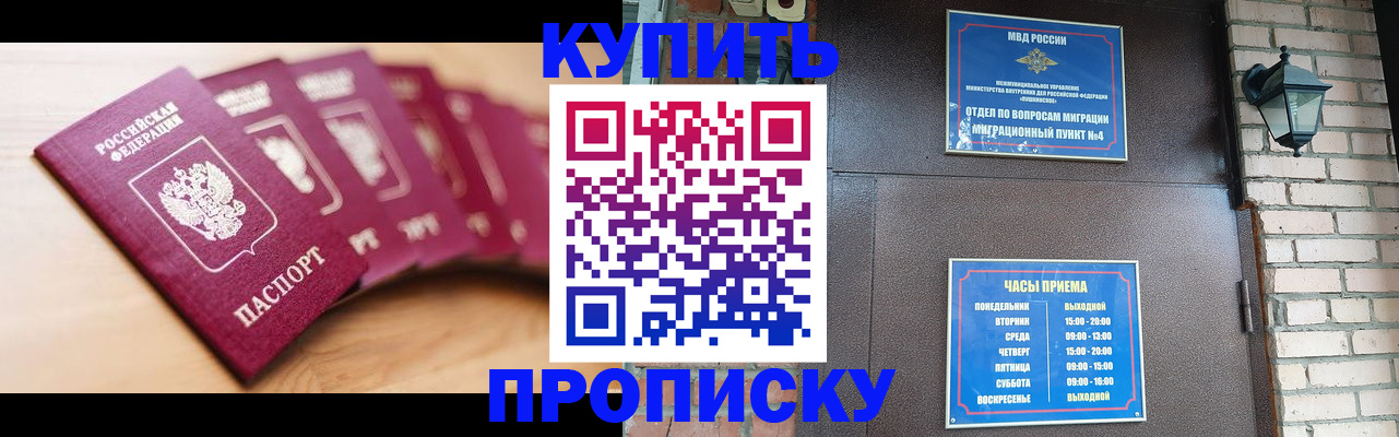 прописка для работы в Арсеньеве